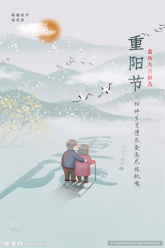 重阳节