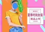 女装
