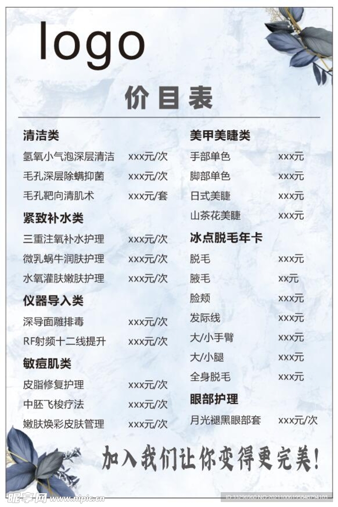 美甲价目表
