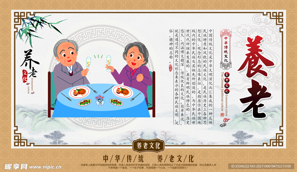 养老文化