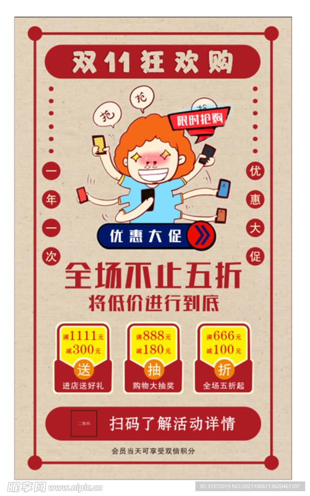 双十一海报