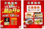 石磨肠粉