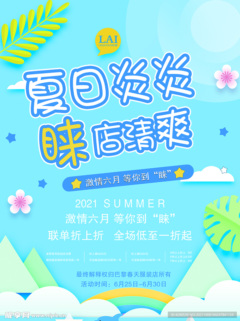 夏日咽炎