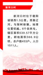 村口简介