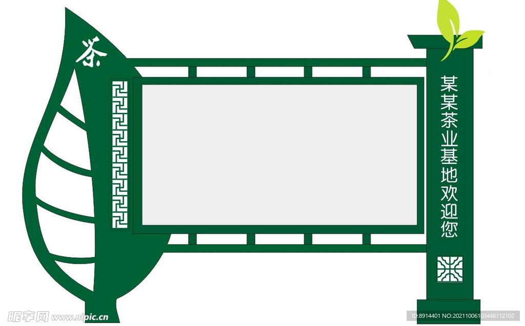 绿色茶叶造型户外宣传展板