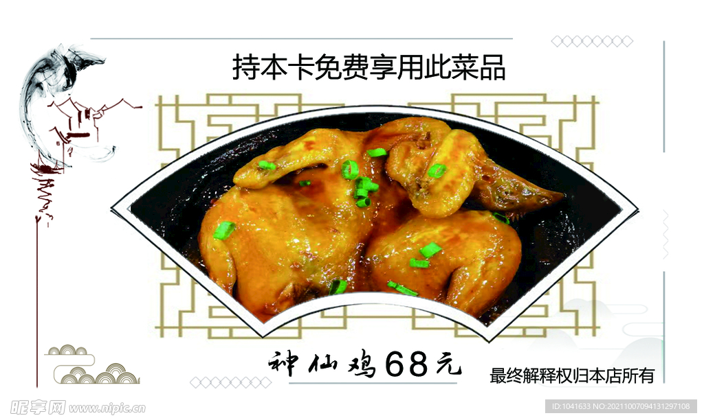 饭店餐卡