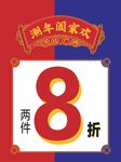 商场打折活动海报
