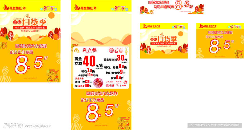 金秋扫货季