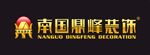 南国鼎峰装饰logo