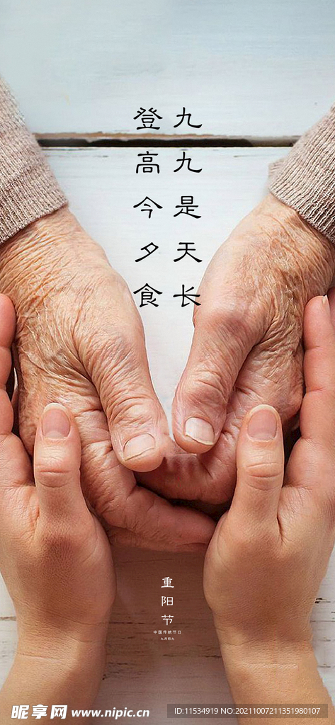 重阳节海报