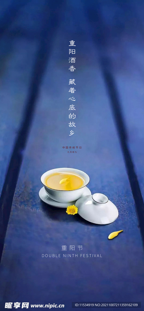重阳节海报