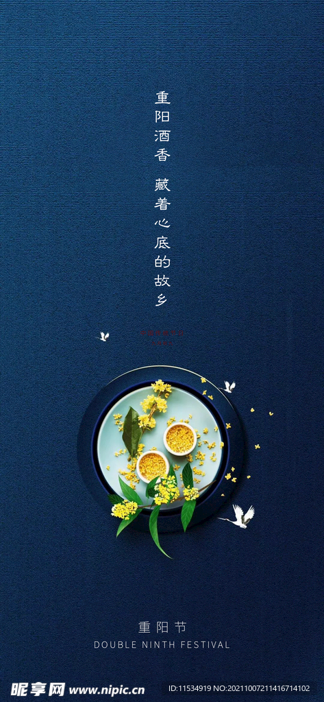 重阳节海报