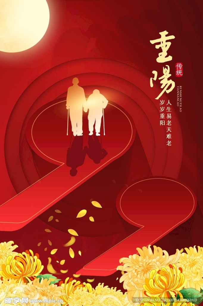 重阳节