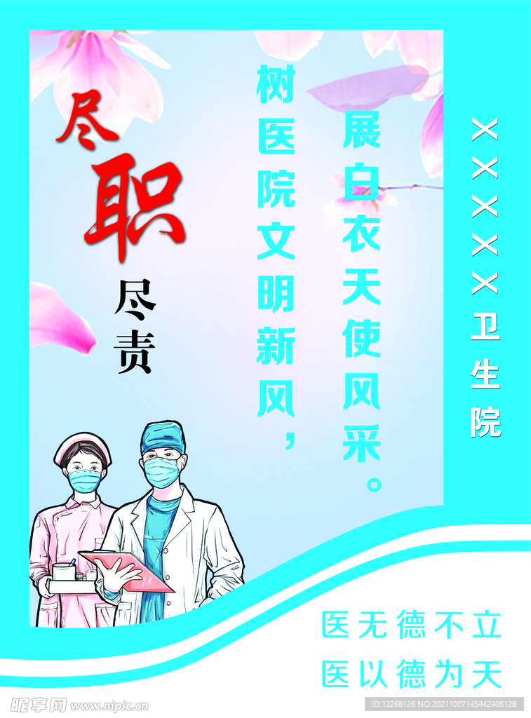 医院卫生院展板