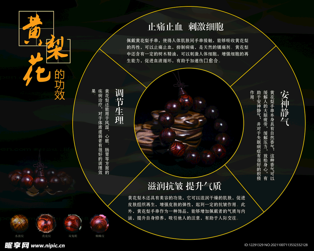 黄花梨的功效