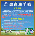 惠宜生羊奶