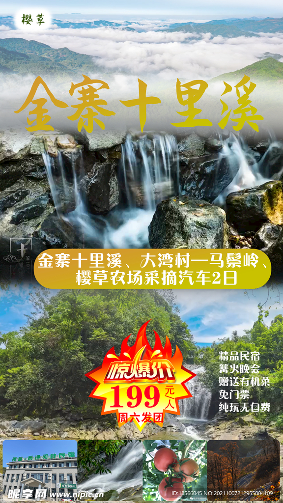 旅游海报