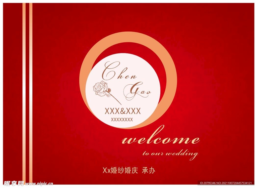 婚礼背景