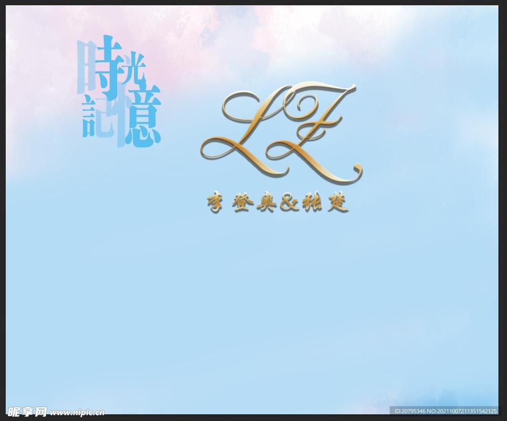 蓝色婚礼