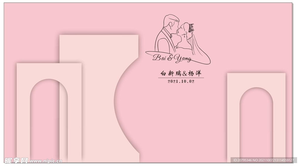 粉色婚礼