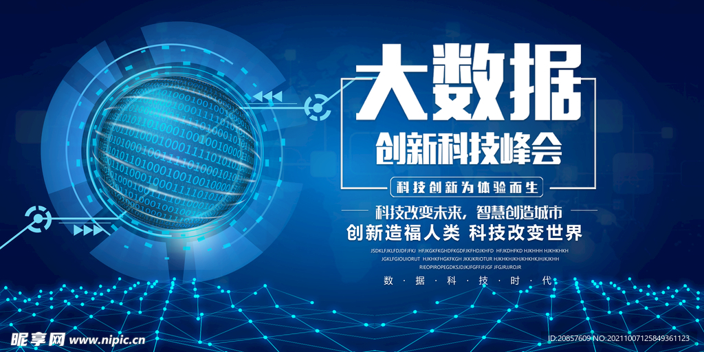 科技