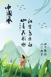 中国风
