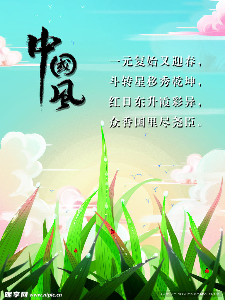 中国风