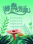 蝶恋芳华