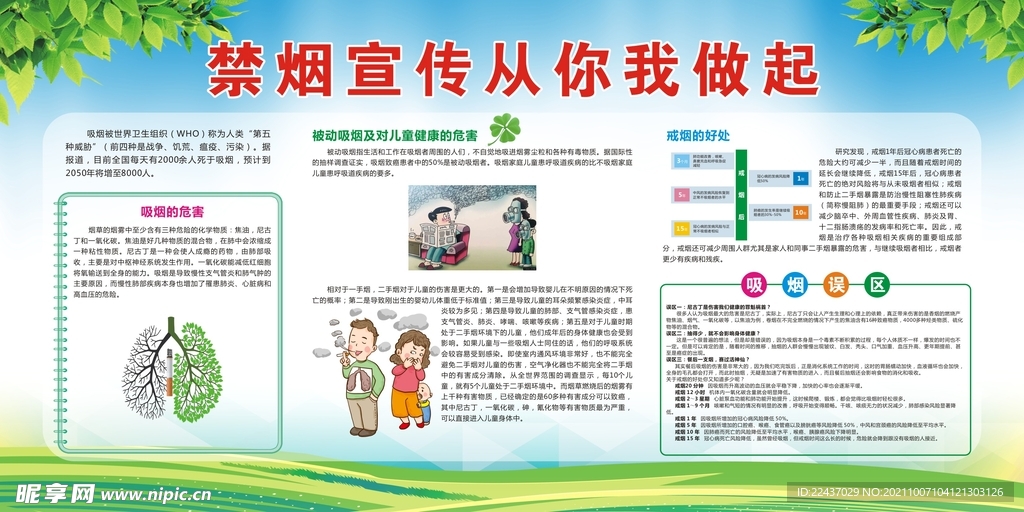 禁烟