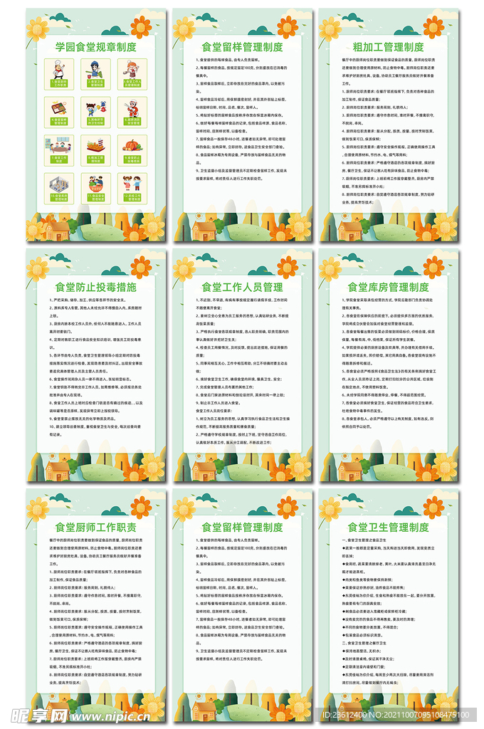 学校食堂管理制度牌