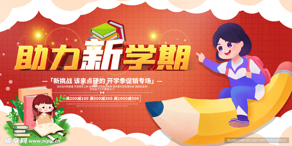 开学典礼 