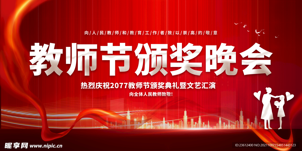 教师节颁奖