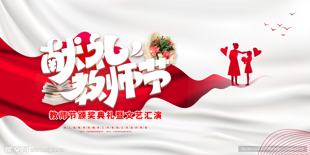 教师节展板 