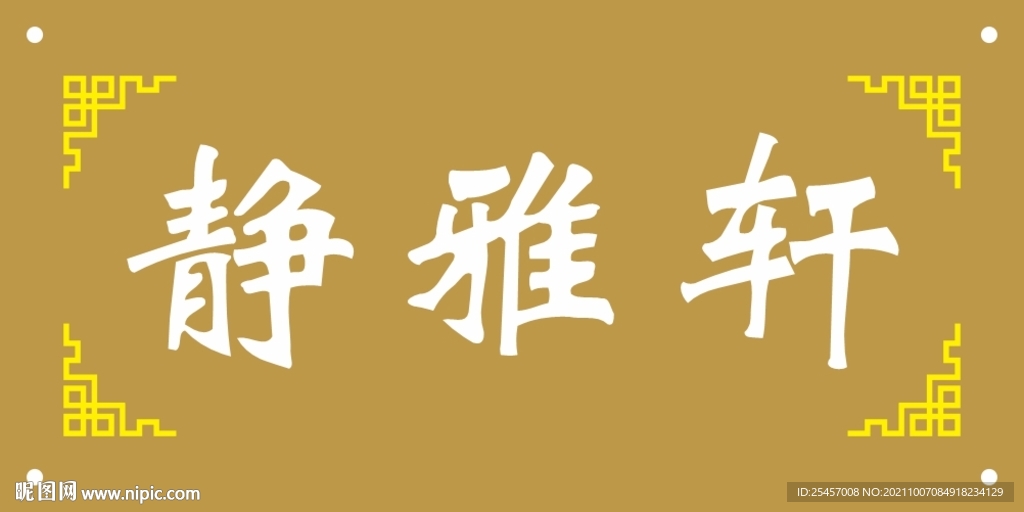 门牌挂牌