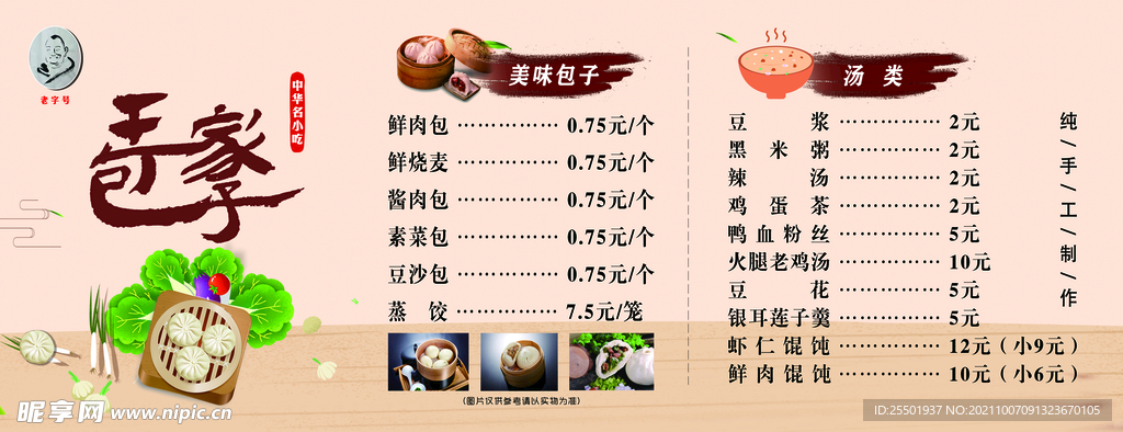 价目表