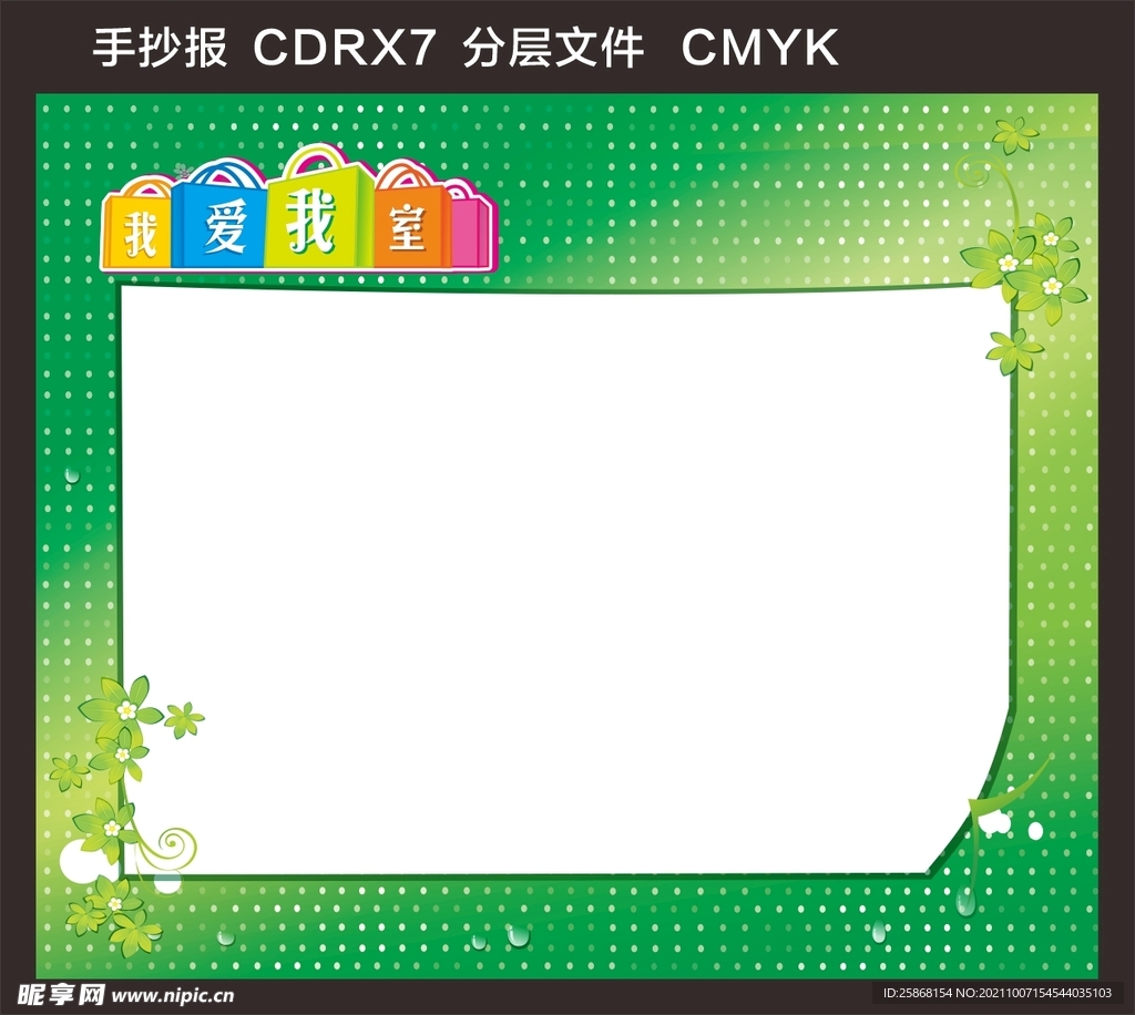 宿舍文化 手抄报