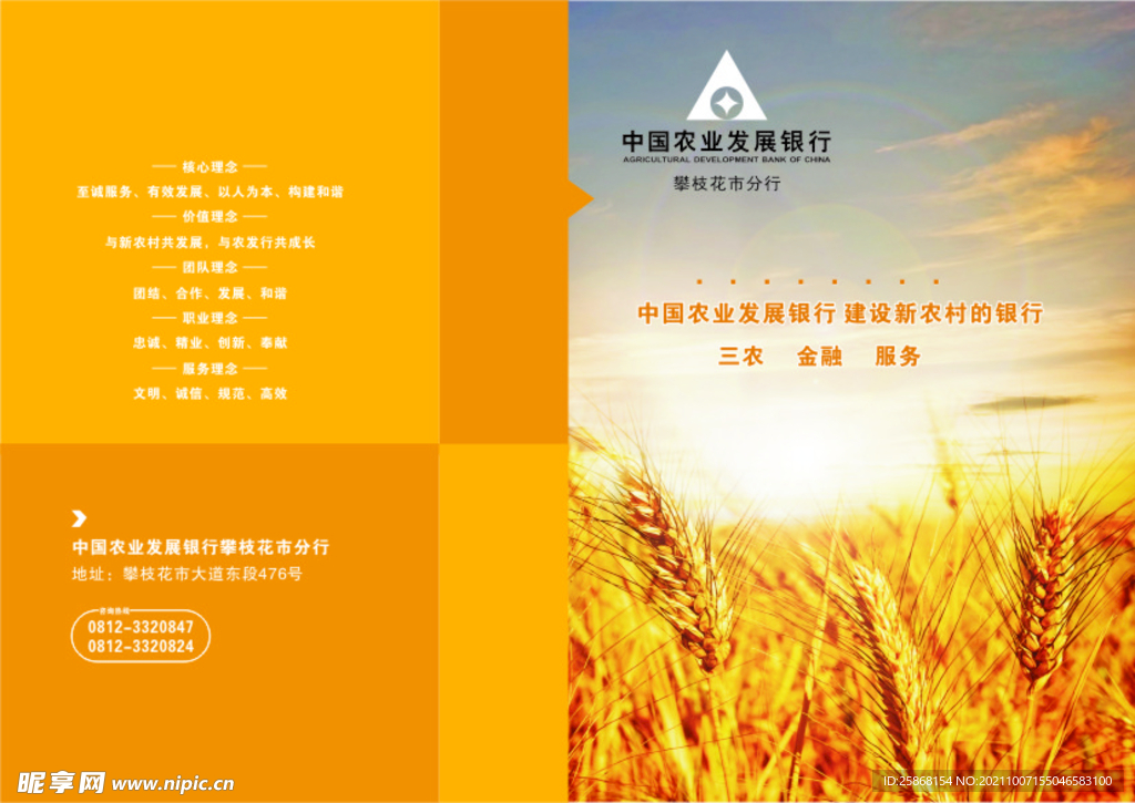 中国农业发展银行  宣传折页