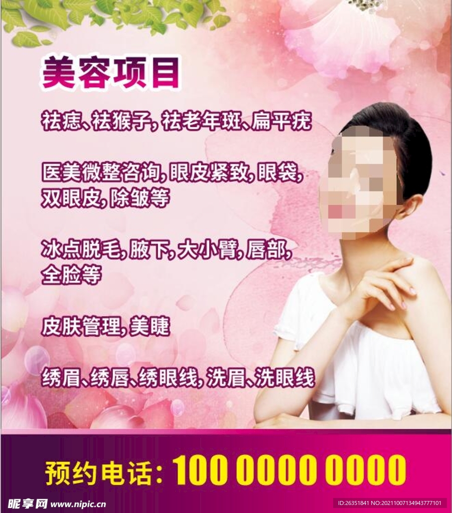 美容海报