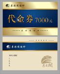 代金券