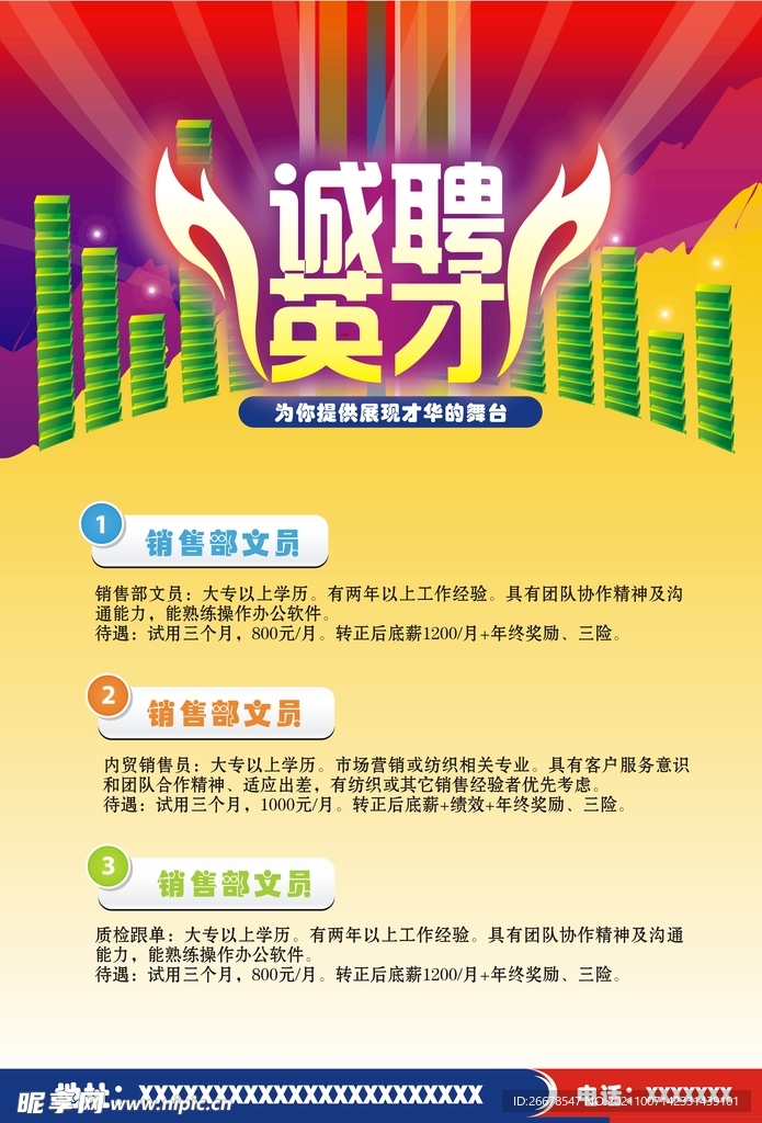 招聘海报
