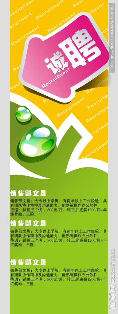 易拉宝招聘
