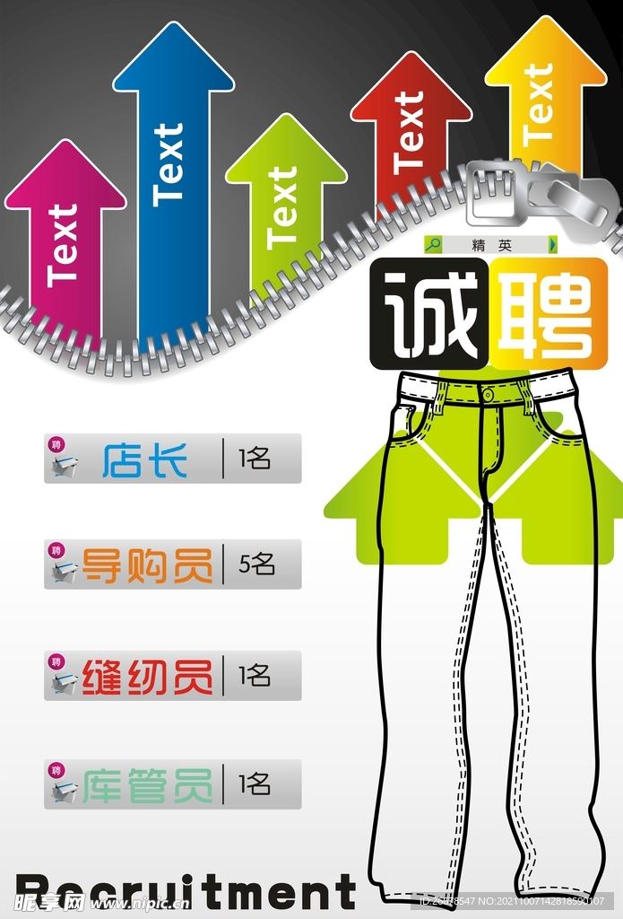 招聘海报