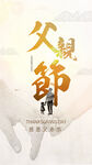父亲节
