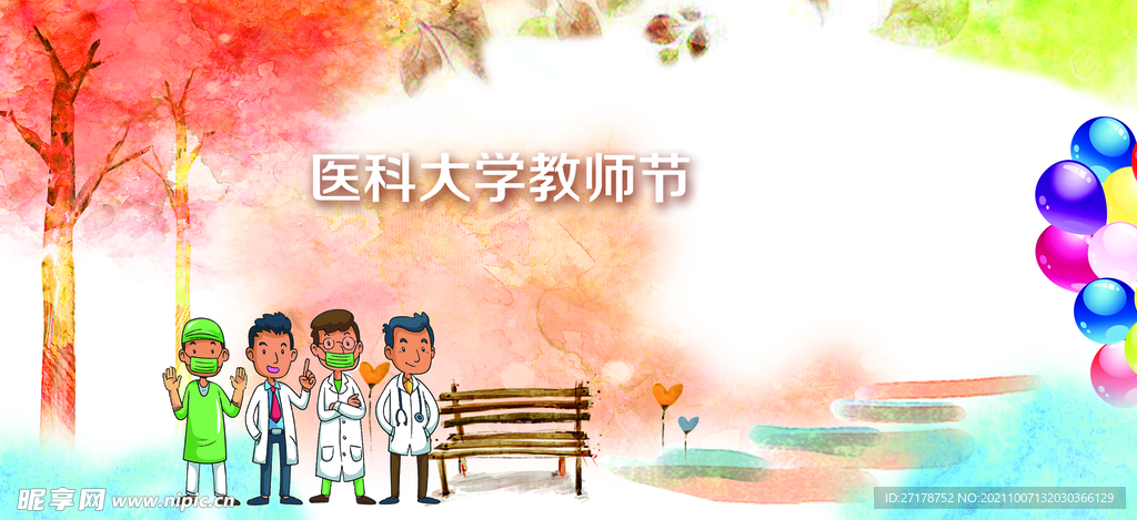 教师节