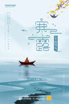寒露二十四节气古风海报