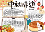 中秋节手抄报设计源文件