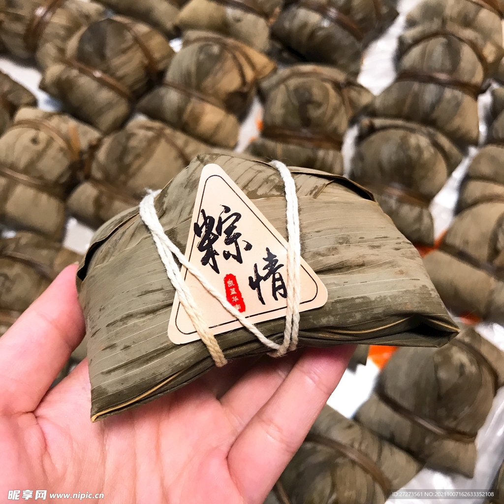 粽子