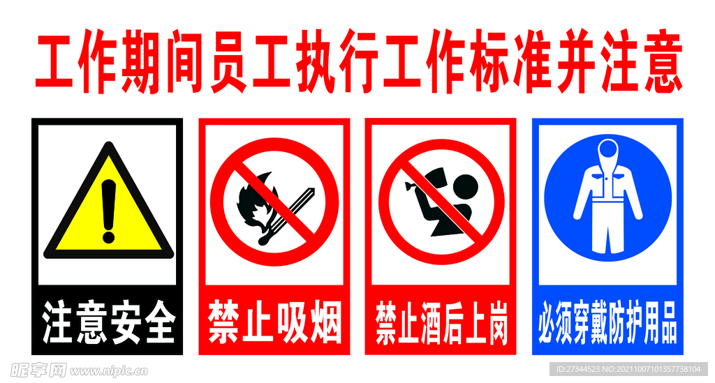 安全标识
