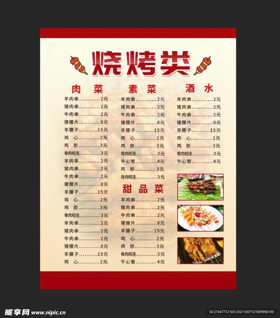 菜单