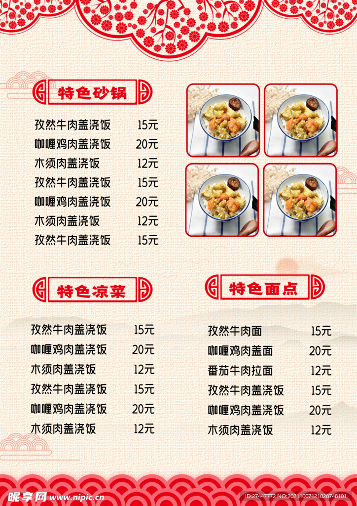 菜单  